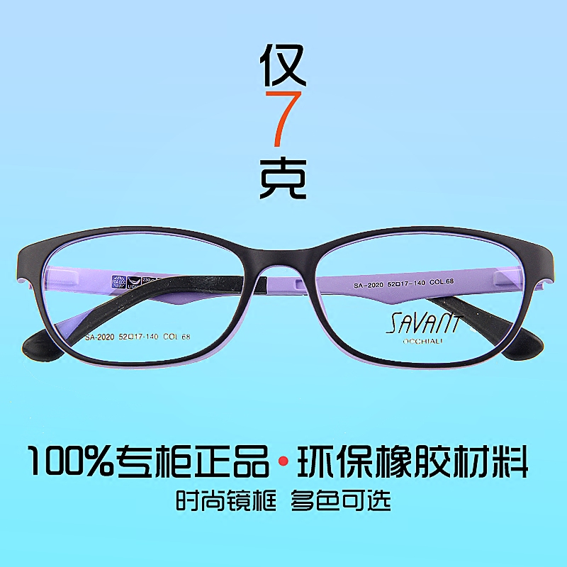 SAVANT沙文配眼镜男女超轻成品