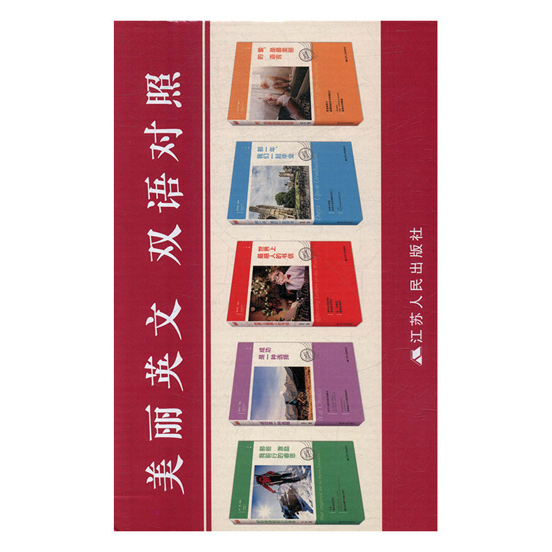 正版包邮 美丽英文双语对照 何之遥等 书店 英语读物书籍 书 畅想畅销书