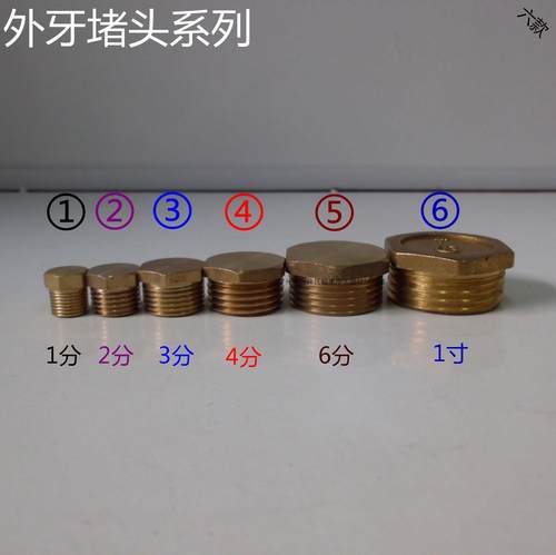 外牙 堵头 管帽 铜接头 1分 2分 3分 4分 6分 1寸 系列