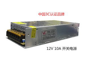 粤威开头电源YW-120W 12V 10A 铝壳工业集中供电电源大功率120W