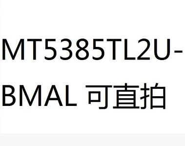 原装 MT5385TL2U-BMAL MT5385TL2U 可直拍