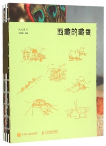 【正版包邮】西藏的藏香(视觉特写)