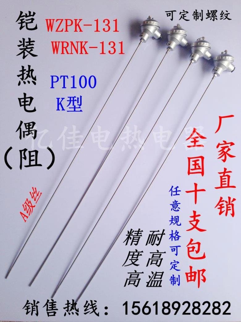 包邮WRNK-131/WZPK-131热电阻K型铠装热电偶PT100传感器0-1100度