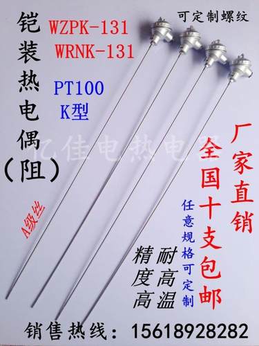 包邮wzpk-131铠装热电偶