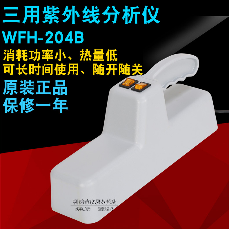 紫外灯手提式三用紫外分析仪