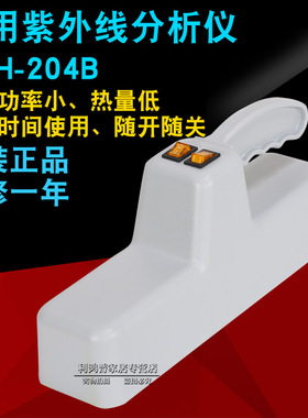 手提式三用紫外分析仪便携紫外线检测仪254nm 365nm紫外灯荧光