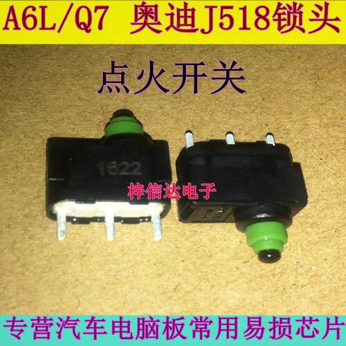 A6L Q7 奥迪J518锁头点火开关 微动开关/按钮/轻触/汽车开关 全新