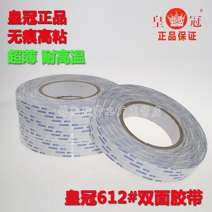 皇冠612双面胶 CROWN 612#双面胶带 强力超薄耐高温无痕双面胶带