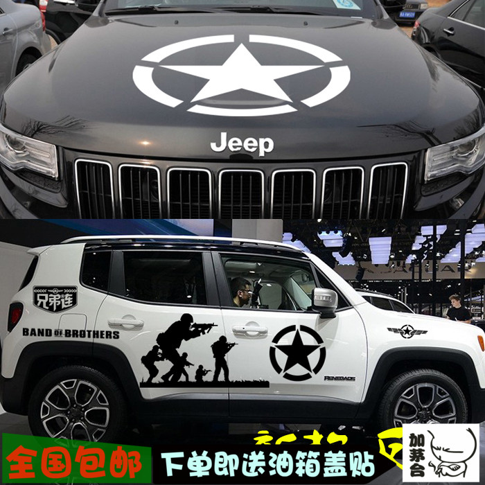 兄弟连拉花jeep吉普整车身贴越野e族车贴美军二战牧马人汽车贴纸