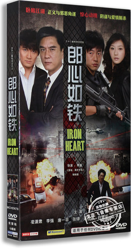 正版电视剧 郎心如铁 盒装 7DVD 凌潇肃 李强 唐一菲 张译