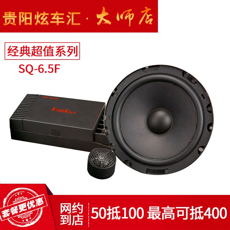 【正品芬朗】贵州贵阳炫车汇汽车音响改装代理SQ-6.5F产品