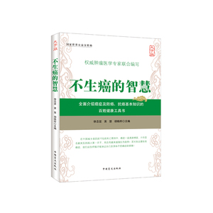 不生癌的智慧（大字版）