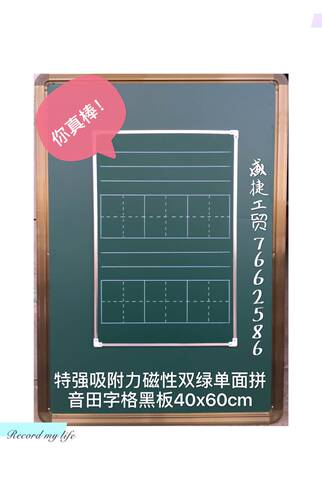 学校备课用双强力磁性双绿小黑板可吸在大黑板上 40x60cm热卖款