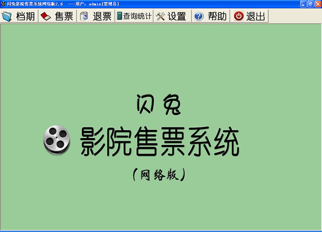 闪兔电影院售票系统网络版影院剧院售票软件电影票打印可选座订制