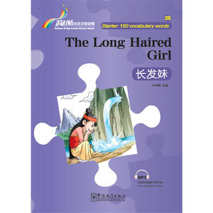 “彩虹桥”汉语分级读物;长发妹（入门级：150词）