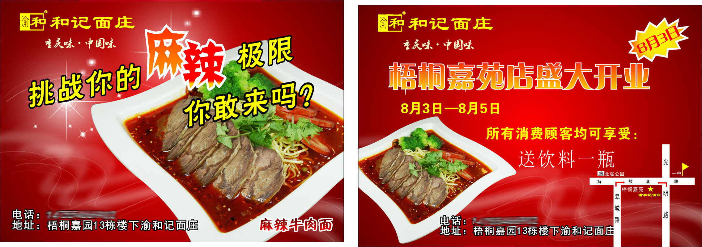 海报印制656宣传单设计素材935面食面店馆麻辣面开业