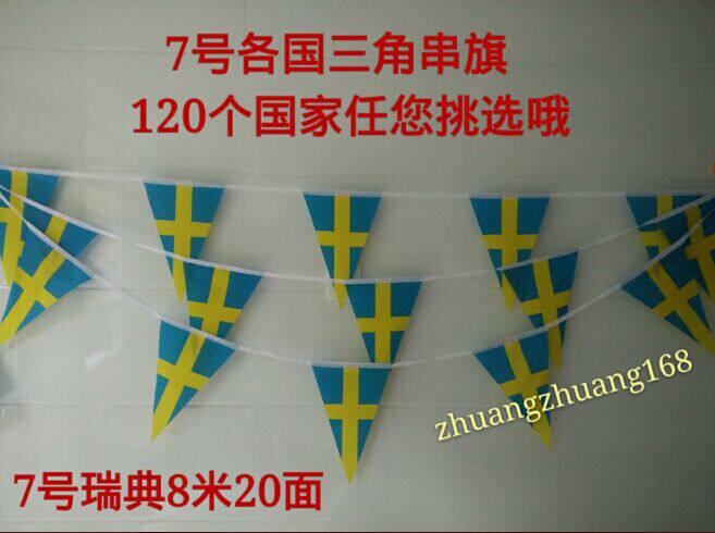 包邮7号20*28cm瑞典三角串旗，各国小国旗三角挂旗定做，酒吧装饰