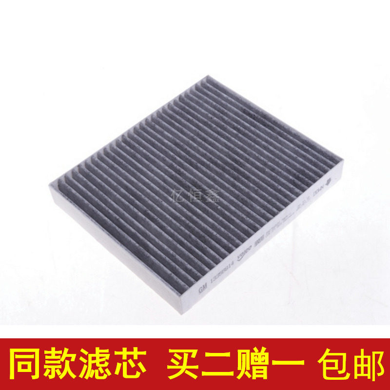新英朗昂科威科鲁兹威朗科沃兹新君越迈锐宝XL空调滤芯滤清器格