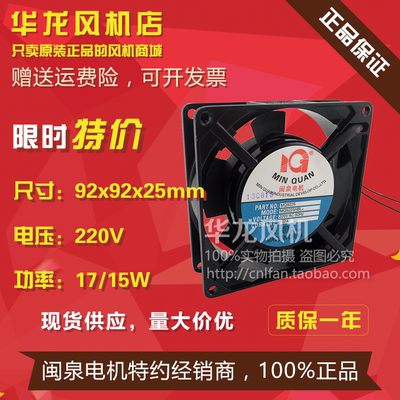 全新原装闽泉风机MQ9225HSL/HBL风扇 9cm风扇 220V 92X92X25mm