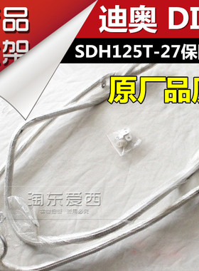 适用新大洲本田摩托迪奥护杠SDH125T-27保险杠SDH125T-3033保险杠