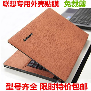 联想Z580 B490 B490S G470 Y480贴膜 V490U B480笔记本外壳贴膜