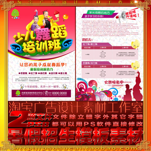 少儿儿童舞蹈培训班招生简章简介宣传单海报灯箱广告psd模板素材