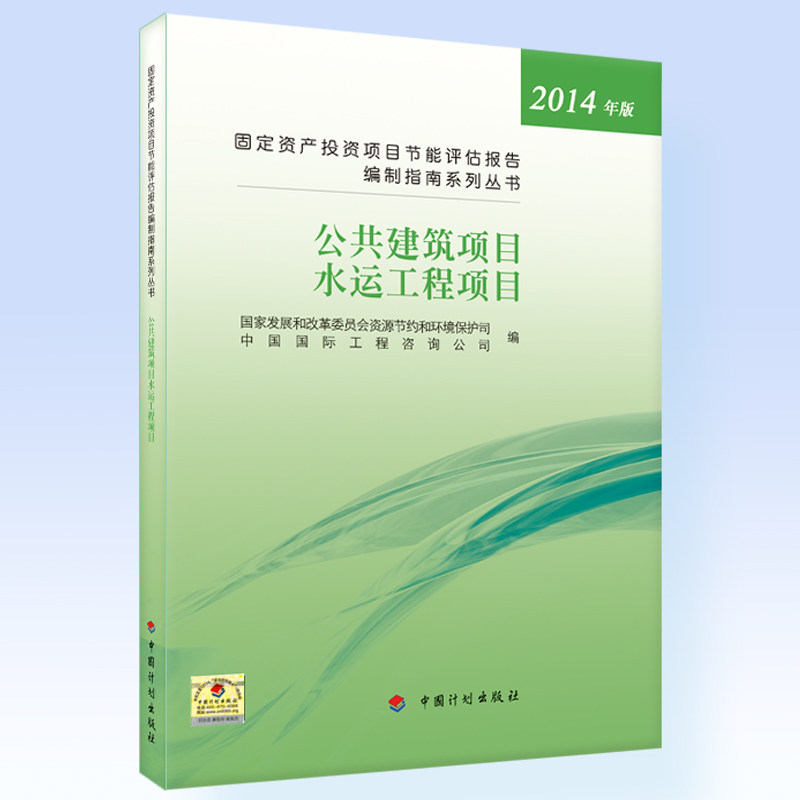 固定资产投资项目节能评估报告编制指南系列丛书 公共建筑项目|ruв категории книги/журнал/газета, учебный курс, Другие курсы - от Buy2taobao.com для оказания профессиональной услуги покупки агента Taobao