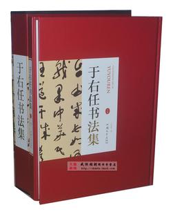 于右任书法集精装全两册 汕头大学出版社380正版局部包邮书法全集书法作品集书法技巧书法入门名家书法于右任书法集于右任书法作品
