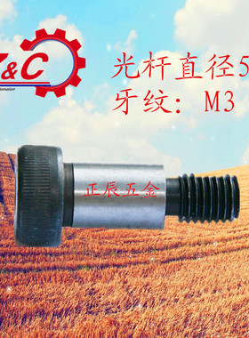 塞打螺丝/凸肩 轴肩 限位螺栓/登高螺丝MSB5-10/15/20/25 M3