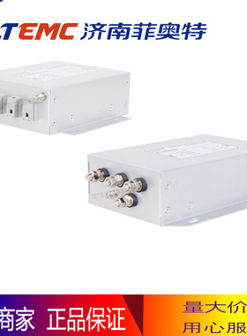 Filtemc菲奥特三相四线380V/440V 电源滤波器FT410-20A10A20A