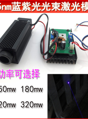 405nm150mw180mw220mw320mw可见蓝紫光光束激光模组点状镭射灯头