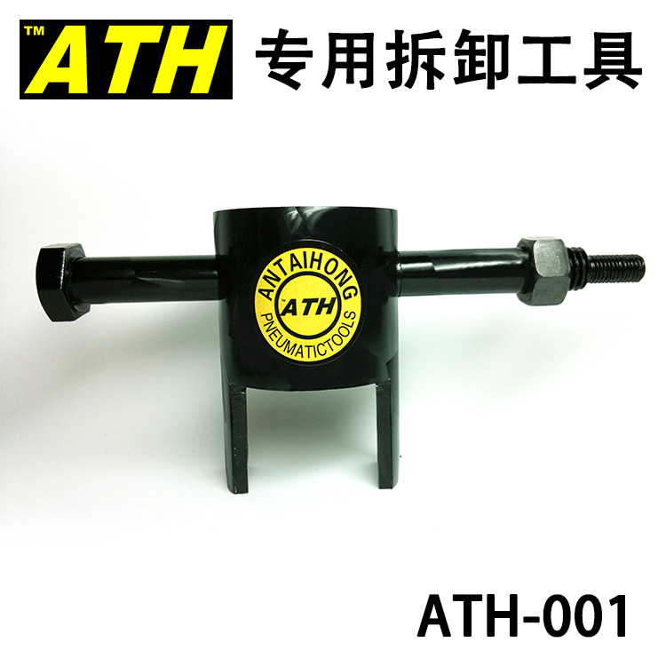 气动打磨机专用拆卸扳手工具 5寸研磨机 打磨砂机 ATH-001