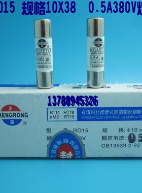 RO15熔断丝RT18 RT14陶瓷保险管10X38 熔断0.5A 500mA 380V正熔