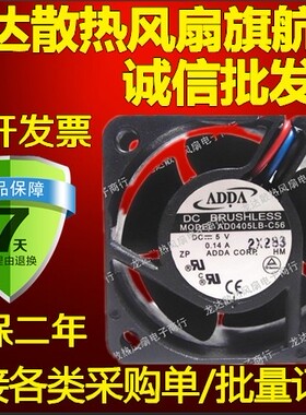 原装ADDA AD0405LB-C56 5V 0.14A 4CM 4020 3线双滚珠散热风扇