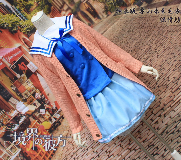 加长版栗山未来境界的彼方校服
