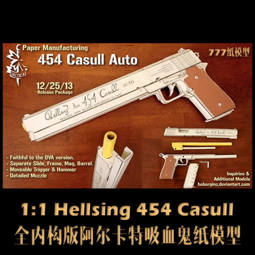 阿尔卡特手枪纸模型11