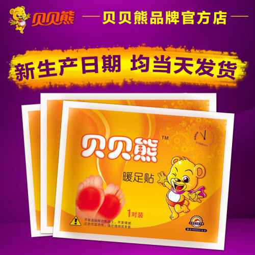 贝贝熊自发热足底暖脚贴