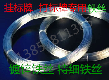 镀锌铁丝 挂标牌用铁丝 打标牌用铁丝 园艺铁丝 特细26 28号铁丝