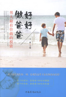 书店 投资 方州 亲子关系书籍 畅想畅销书 好好做爸爸 书 男人有价值