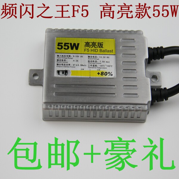 包邮频闪之王F3 F5 0.1秒快启35W 55W解码超薄氙气灯镇流器安定器