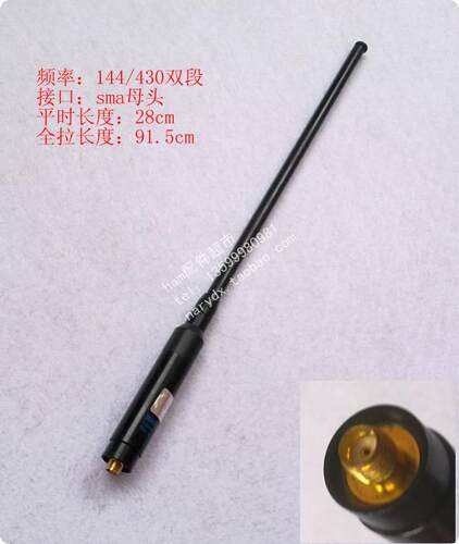 双段手台天线RH-660S 91厘米拉杆天线RH660Ssma母头接口