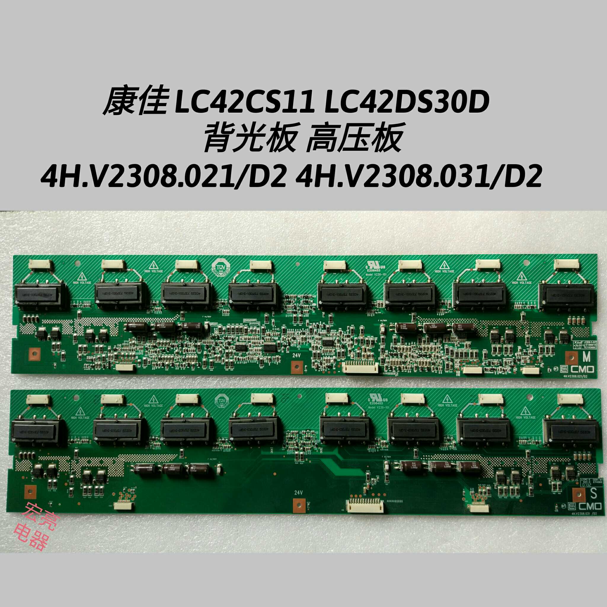 康佳 lc42cs11 lc42ds30d背光板 高压板4h.v2308.021/d2 031/d2