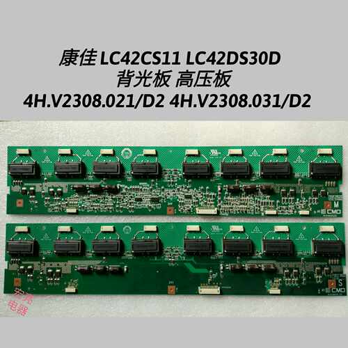 康佳 LC42CS11 LC42DS30D背光板 高压板4H.V2308.021/D2 031/D2