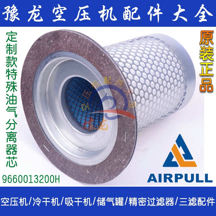 AIRPULL 艾普利油气分离器芯 油分芯