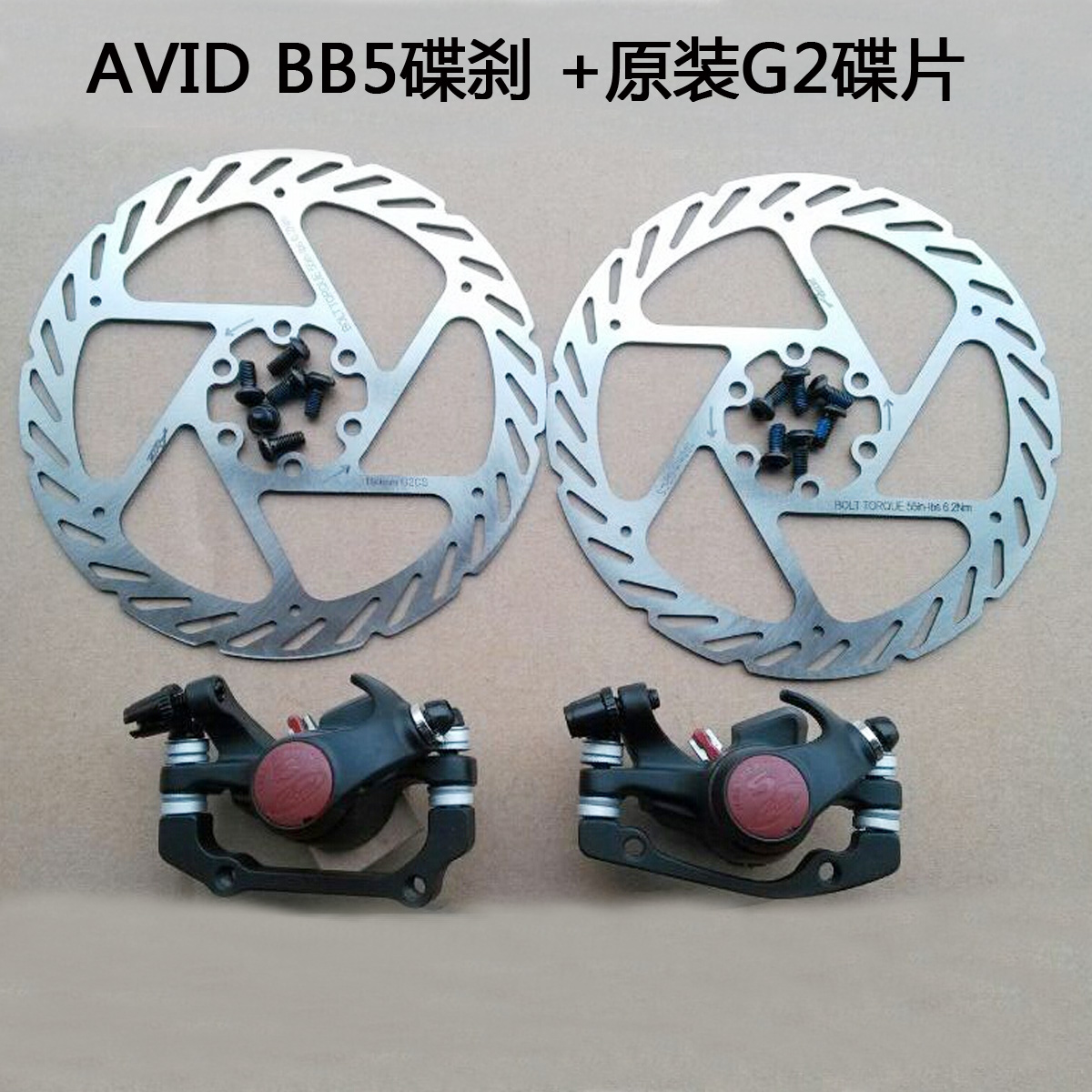 AVID BB5碟刹器山地自行车线碟刹器AVID G2碟片超M375 TX805碟刹