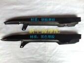 促销 摩托车配WY125摩托车链壳 包邮 钢板烤漆特价 链条挡泥板塑料