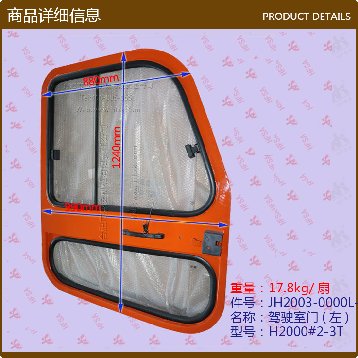 叉车配件 安全架篓子 驾驶员笼子 驾驶室门(左) 合力H2000#2-3T
