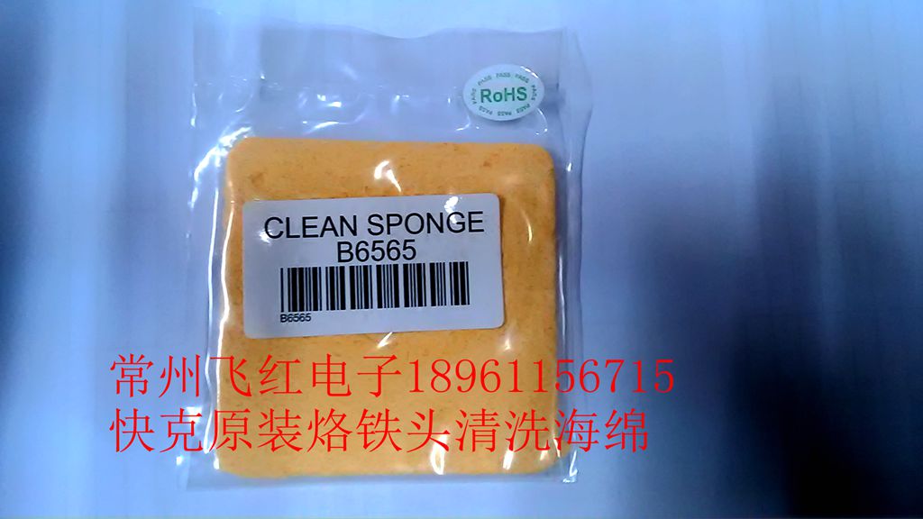 原装快克936 969焊台烙铁头高温海棉清洗烙铁头海绵厚 B6565 6*6