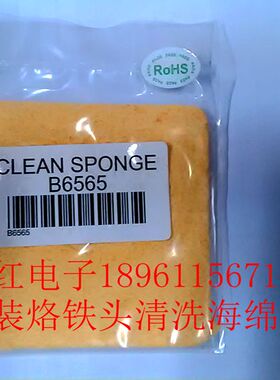 原装快克936 969焊台烙铁头高温海棉清洗烙铁头海绵厚 B6565 6*6