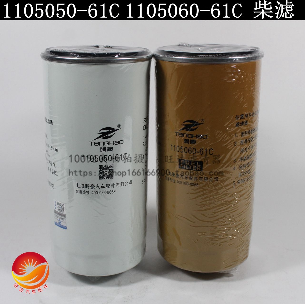 适用于解放J6领航版油水分离器 1105050-61C 1105060-61C 柴滤芯